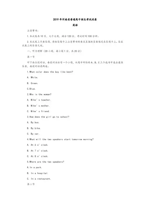 2019年河南英语中考试卷及参考答案