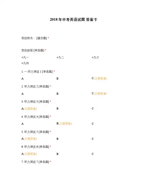 2018年中考英语试题 答案卡