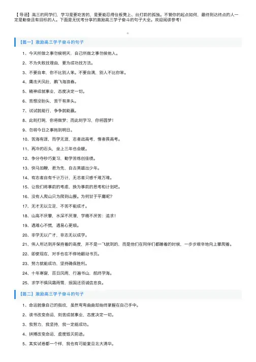 激励高三学子奋斗的句子大全