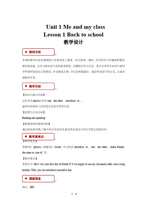 Unit 1 Lesson 1 公开课教学设计【八年级英语上册(冀教版)】