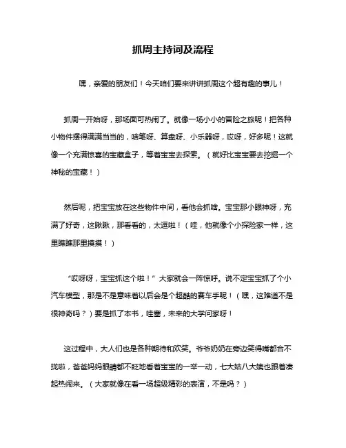 抓周主持词及流程