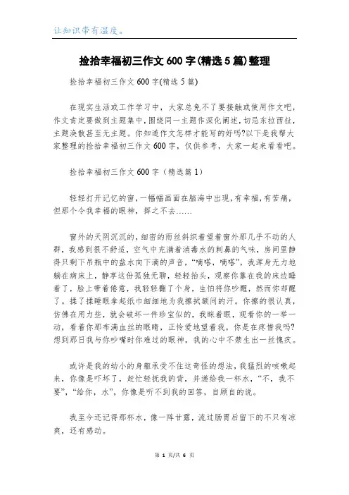 捡拾幸福初三作文600字(精选5篇)整理