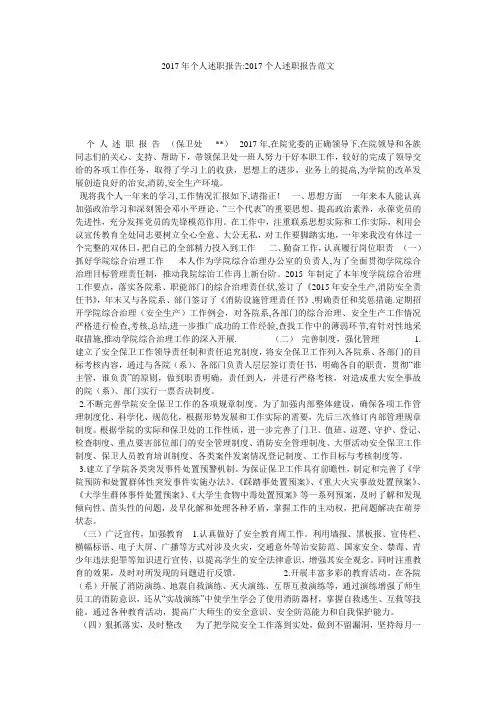 2017年个人述职报告-2017个人述职报告范文