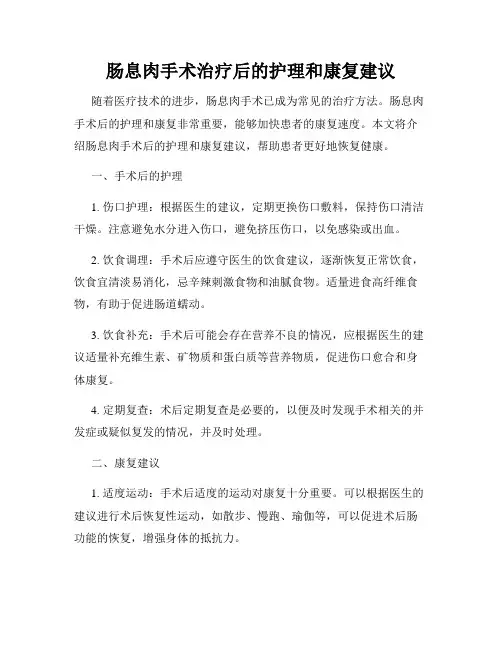 肠息肉手术治疗后的护理和康复建议