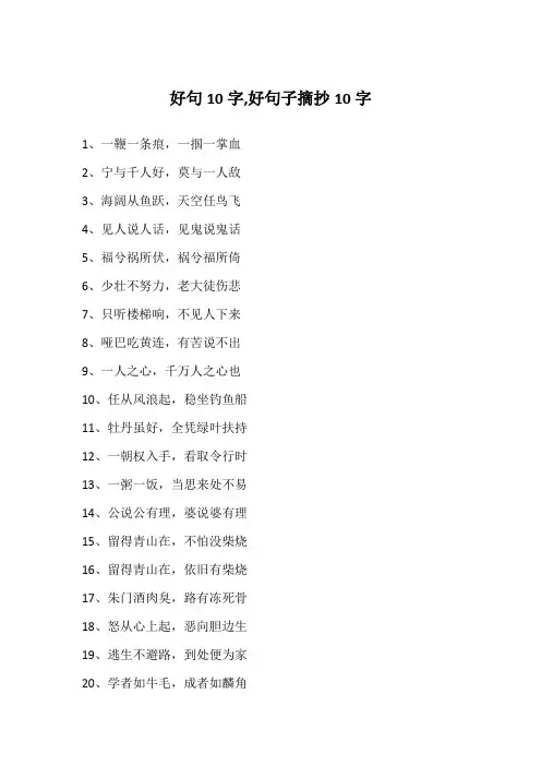好句10字,好句子摘抄10字