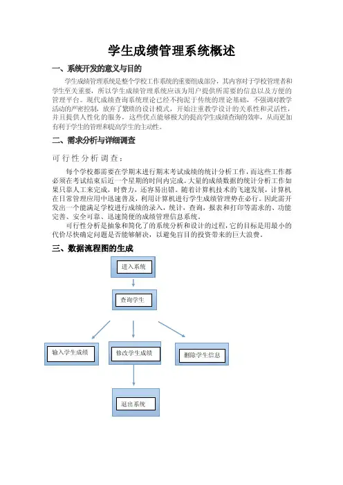 学生成绩管理系统概述2