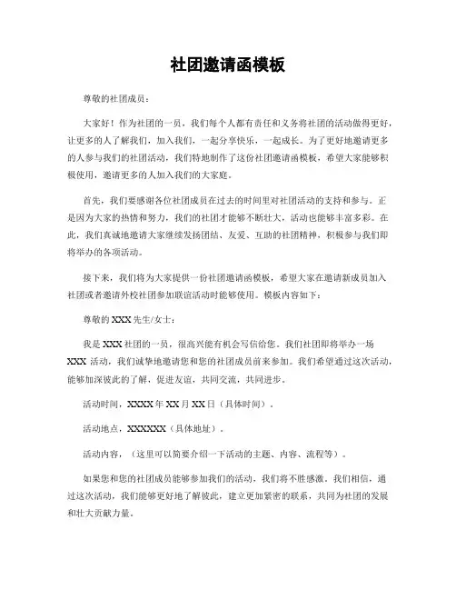 社团邀请函模板
