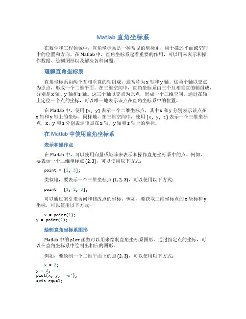 matlab 直角坐标系