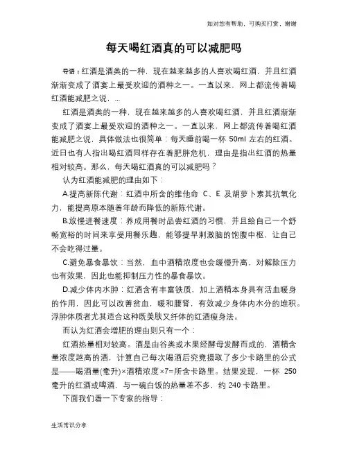 每天喝红酒真的可以减肥吗