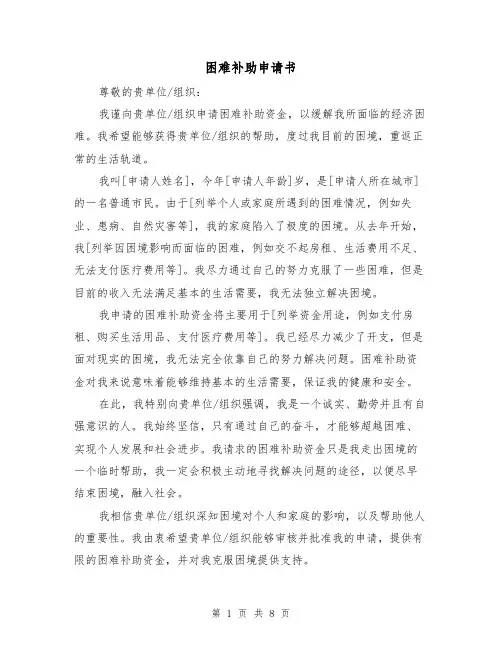 困难补助申请书（七篇）