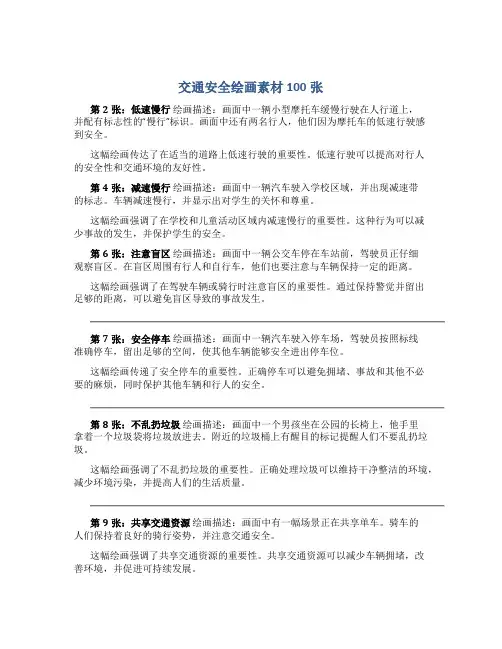 交通安全绘画素材100张