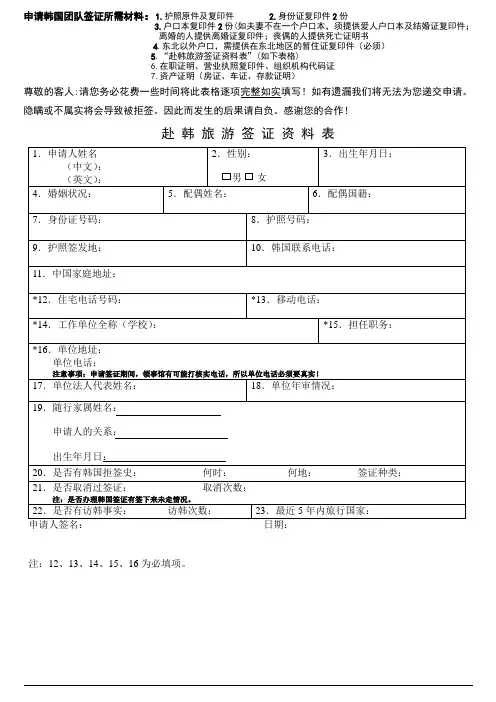 韩国团队旅游所需材料