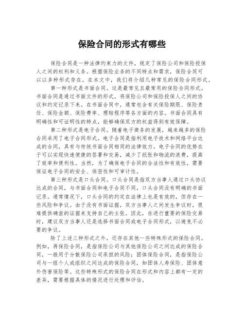保险合同的形式有哪些