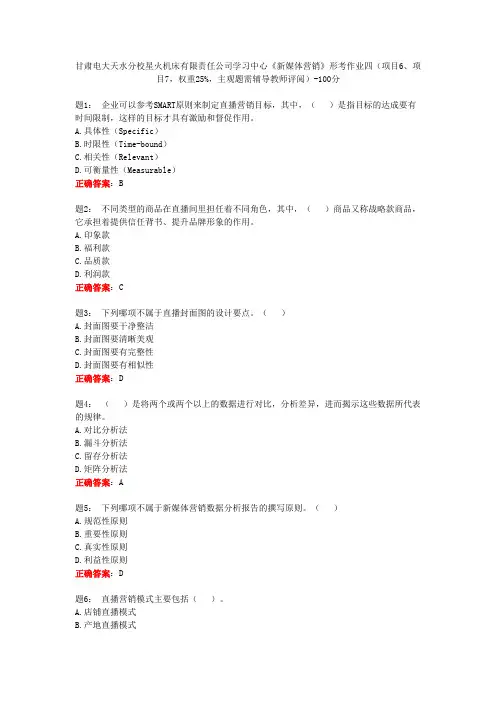 甘肃电大 一网一《新媒体营销》形考作业四
