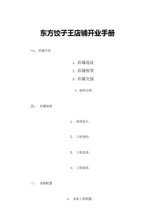 店铺开业手册