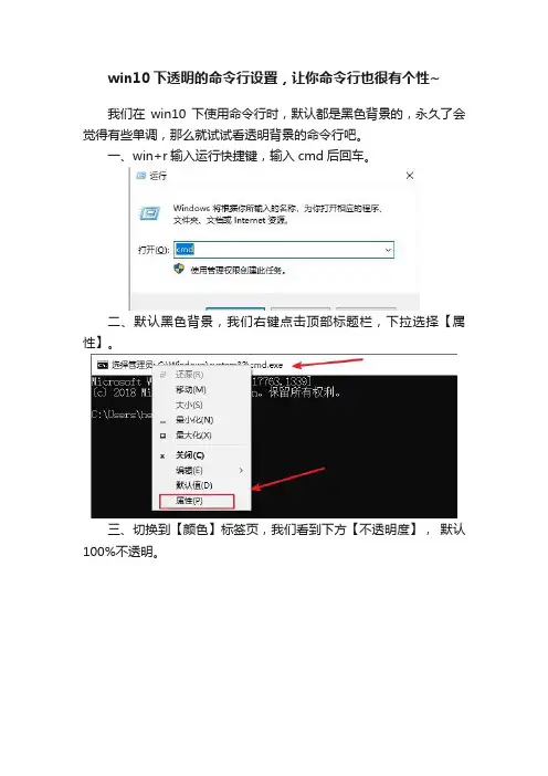 win10下透明的命令行设置，让你命令行也很有个性~