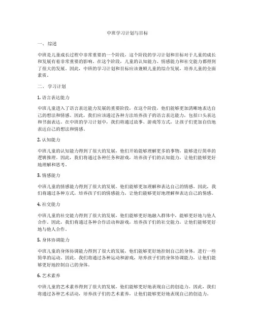 中班学习计划与目标