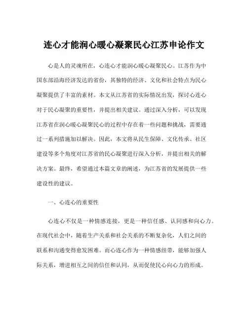 连心才能润心暖心凝聚民心江苏申论作文