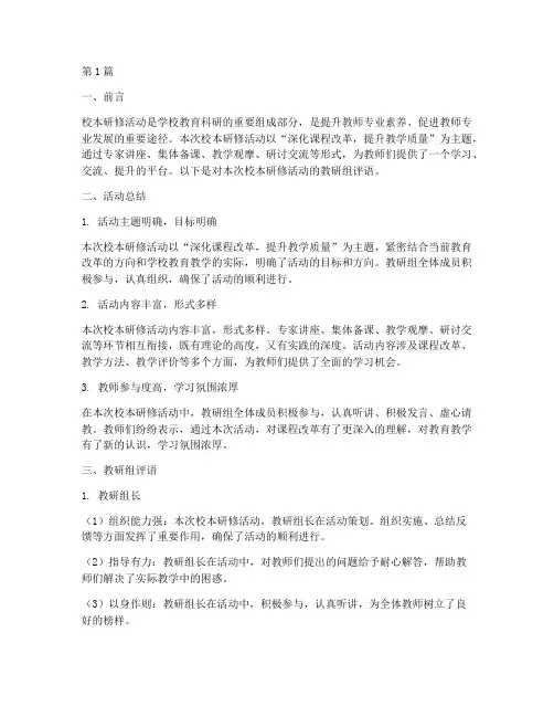 校本研修活动教研组评语(3篇)