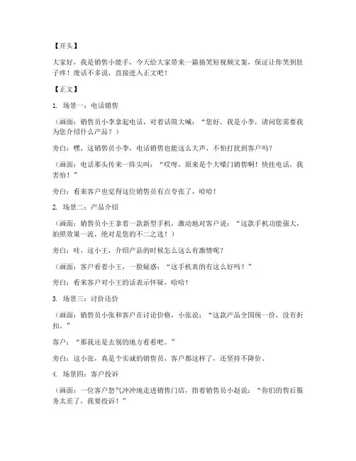 销售搞笑短视频文案范文