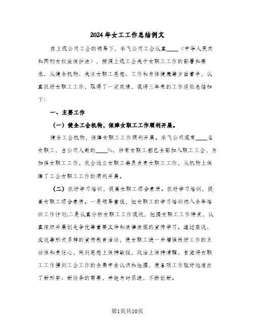 2024年女工工作总结例文（4篇）