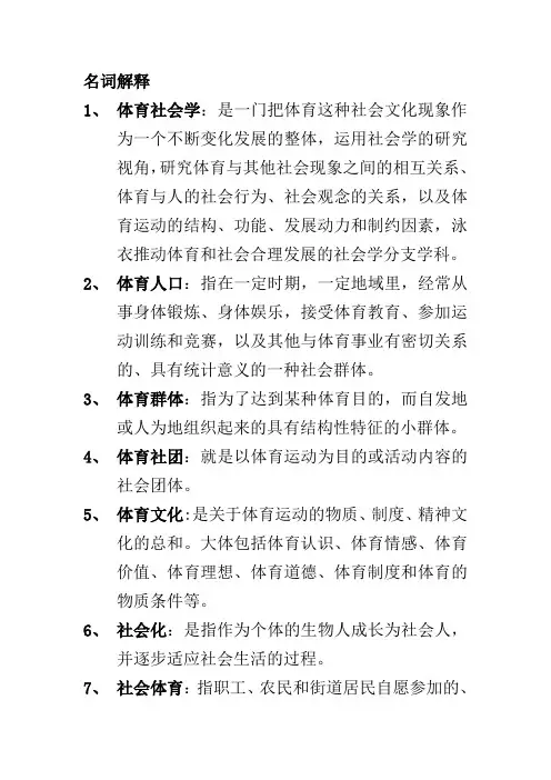 体育社会学
