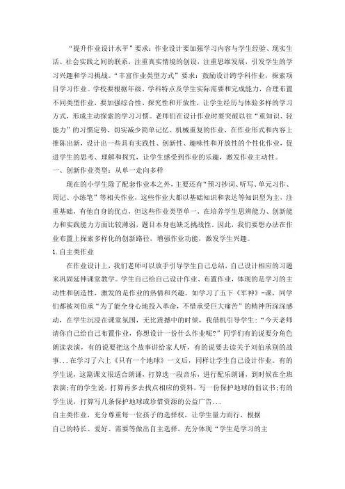 双减政策下小学语文创新作业六年级