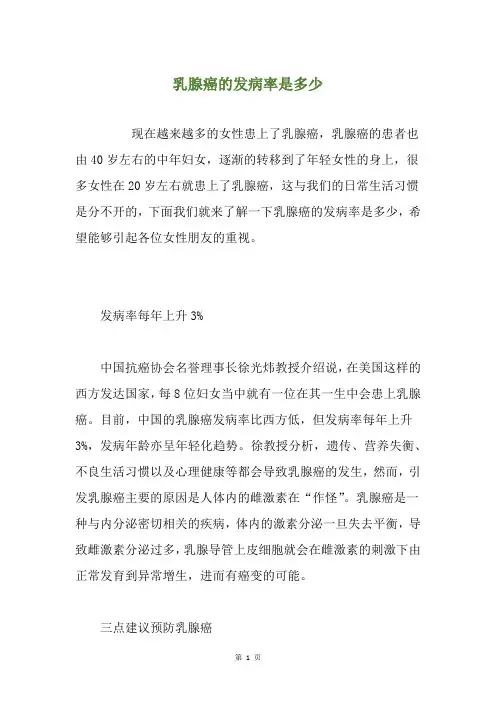 乳腺癌的发病率是多少