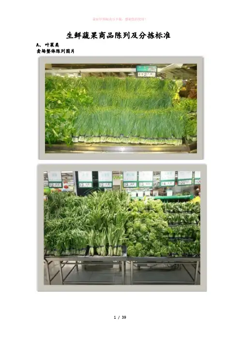 生鲜蔬果陈列标准