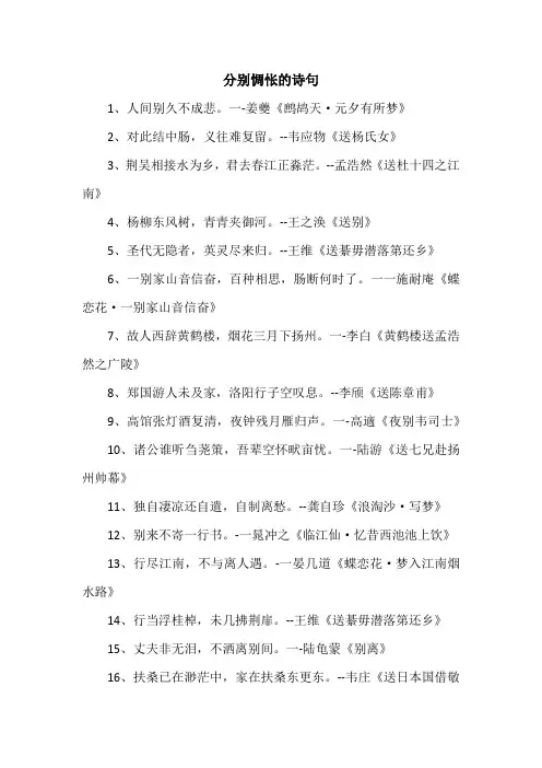 分别惆怅的诗句