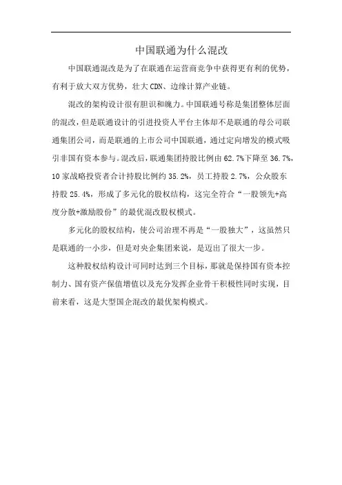中国联通为什么混改