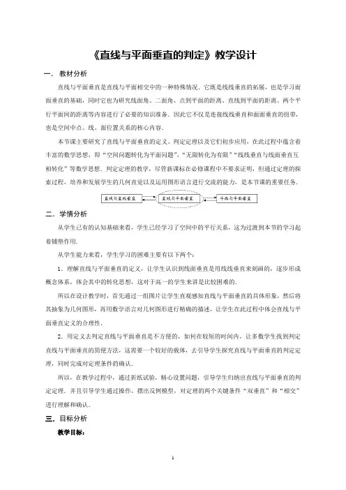 高中数学必修二《直线与平面垂直的判定》教学设计 (1)