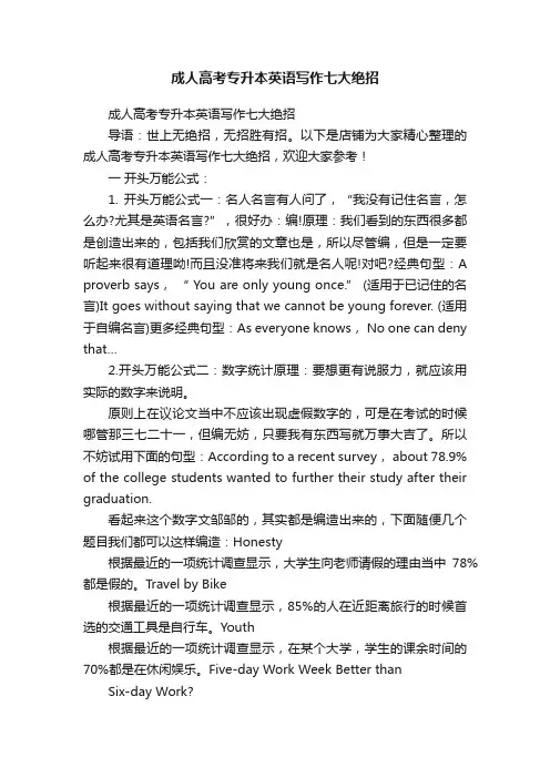 成人高考专升本英语写作七大绝招