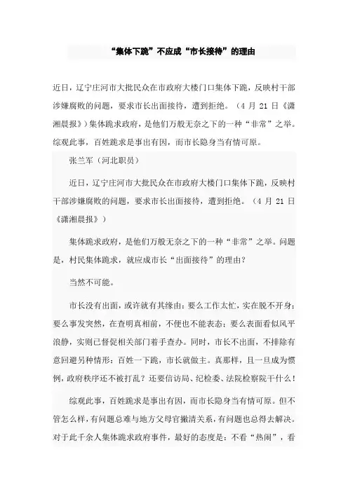 “集体下跪”不应成“市长接待”的理由