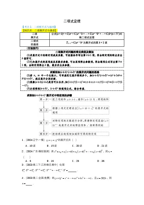 二项式定理