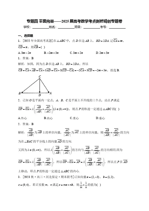 高考数学经典试题与解析 专题四 平面向量