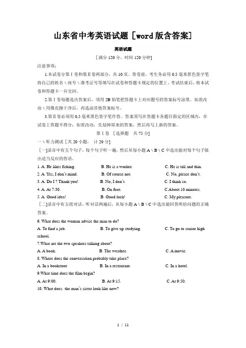 山东省中考英语试题(word版含答案)