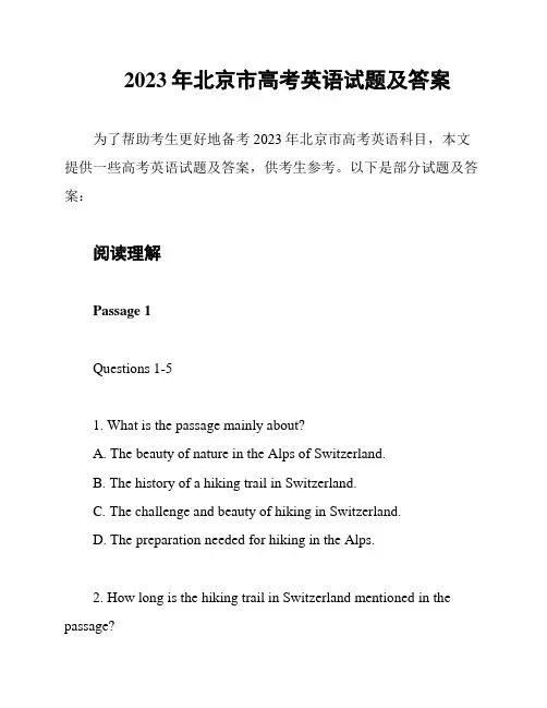 2023年北京市高考英语试题及答案