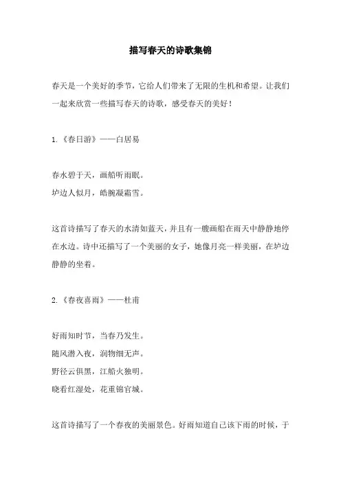 描写春天的诗歌集锦