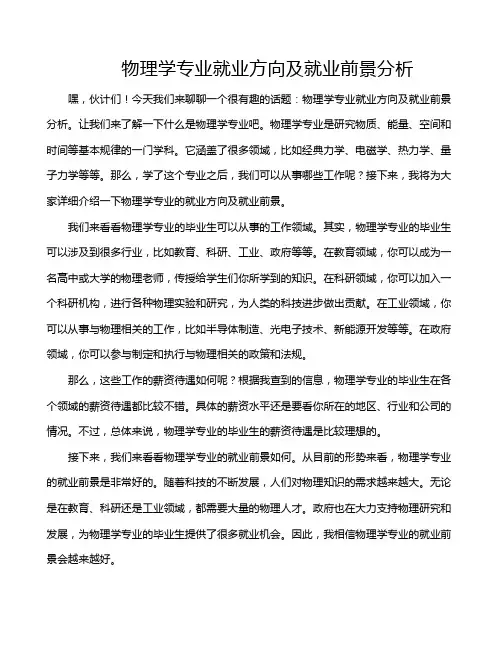 物理学专业就业方向及就业前景分析