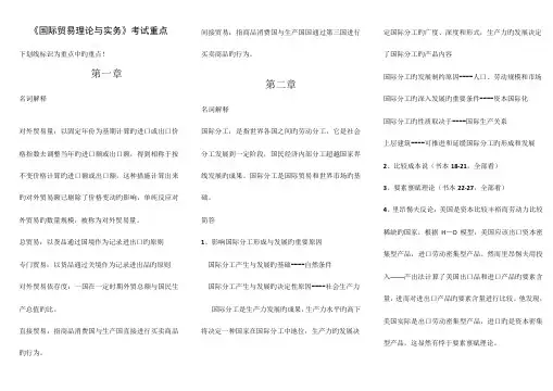 2023年自考国际贸易理论与实务重点笔记考试必用
