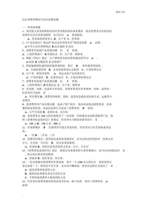 3.15消费者维权日知识竞赛试题