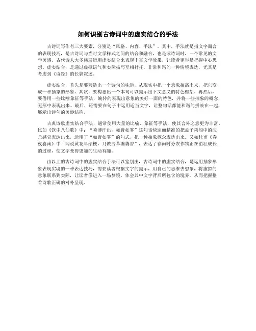 如何识别古诗词中的虚实结合的手法