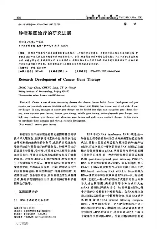 肿瘤基因治疗的研究进展