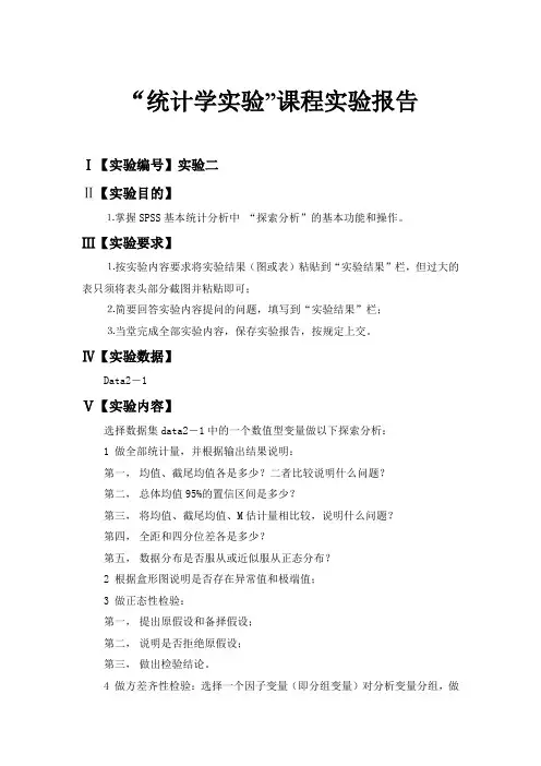 统计学实验二报告