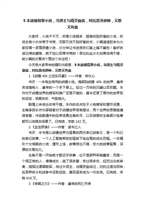 5本战锤背景小说，当领主与精灵奋战，对抗混沌邪神，又燃又热血