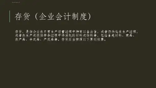 采购业务账务处理ppt课件.ppt