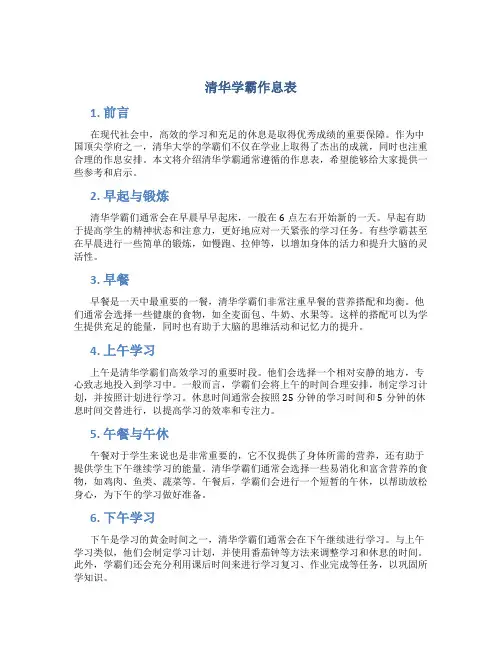 清华学霸作息表