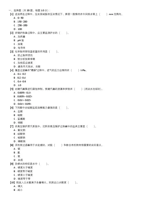 职业技能试卷 — 电厂水处理值班员(第150套)