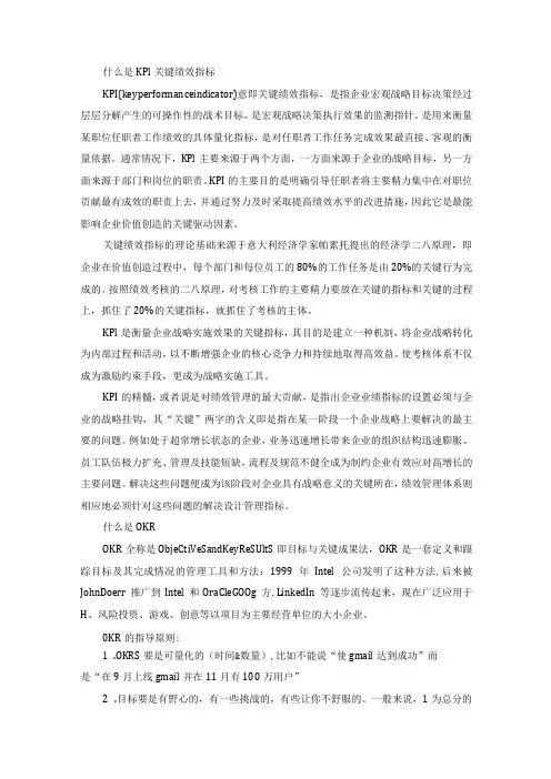 KPI、KPA、OKR深度解读